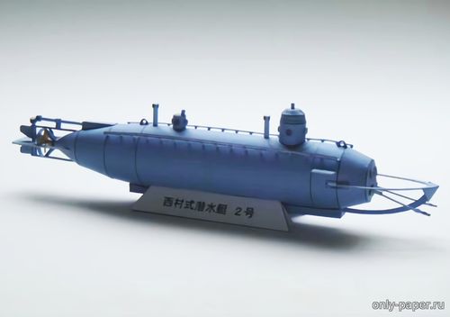 Сборная бумажная модель / scale paper model, papercraft Мини-субмарина класса Нишимура / Nishimura Type Midget Submarine (Etsutan) 