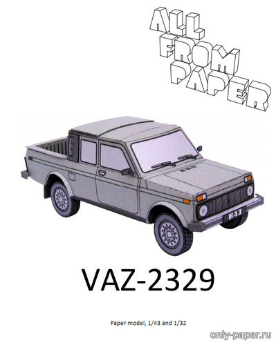 Сборная бумажная модель / scale paper model, papercraft ВАЗ-2329 