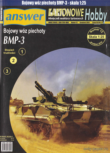 Модель БМП-3 из бумаги/картона