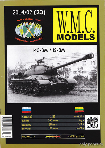 Модель тяжелого танка ИС-3М из бумаги/картона
