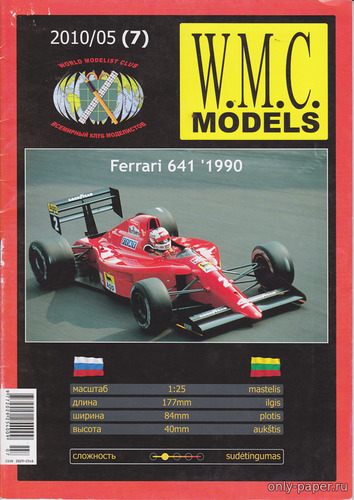 Сборная бумажная модель / scale paper model, papercraft Ferrari 641 1990 (WMC 07) 