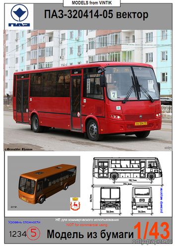 Модель автобуса ПАЗ-320414 «Вектор» из бумаги/картона