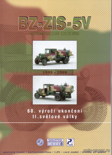 Модель бензозаправщика БЗ-ЗиС-5В из бумаги/картона