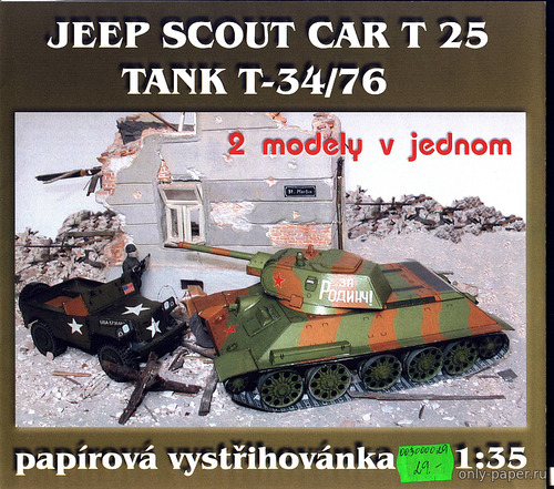 Модель джипа Scout Car T-25 и танка T-34/76 из бумаги/картона