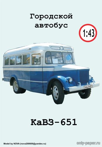 Модель городского автобуса КаВЗ-651 из бумаги/картона