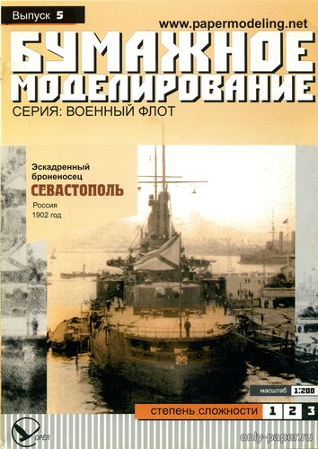 Модель эскадренного броненосца «Севастополь» из бумаги/картона