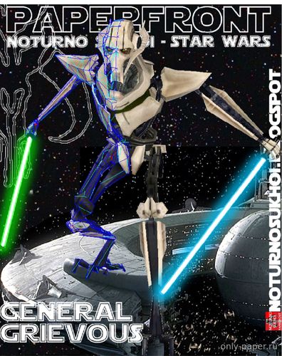 Сборная бумажная модель / scale paper model, papercraft Генерал Гривус / General Grievous (Star Wars) 