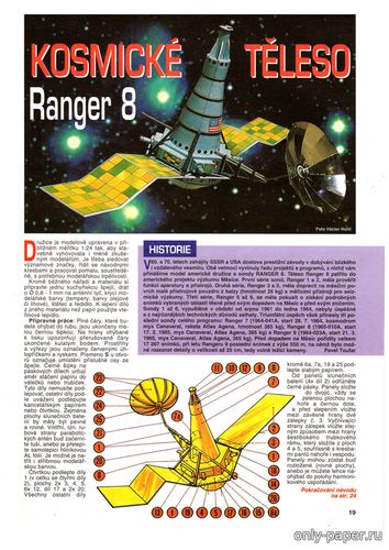 Сборная бумажная модель / scale paper model, papercraft Рейнджер-8 / Ranger 8 (ABC 9/2000) 
