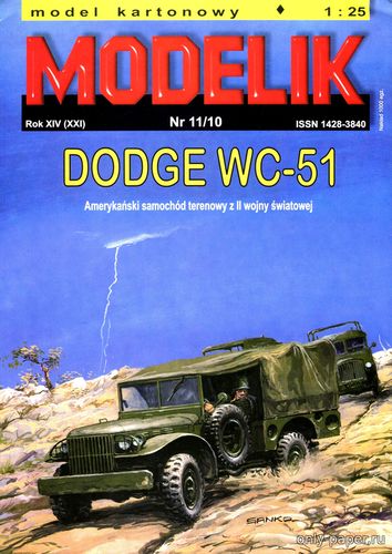 Модель автомобиля Dodge WC-51 из бумаги/картона
