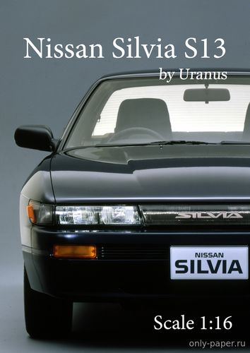 Сборная бумажная модель / scale paper model, papercraft Nissan Silvia s13 by Uranus 
