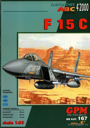 Модель самолета McDonnell Douglas F-15C из бумаги/картона