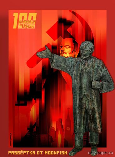 Модель памятника В. И. Ленину из бумаги/картона