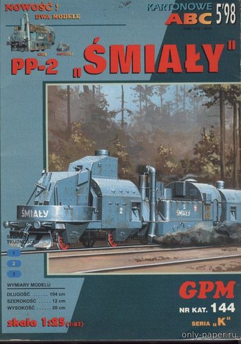 Модель бронепоезда PP-2 Smialy из бумаги/картона