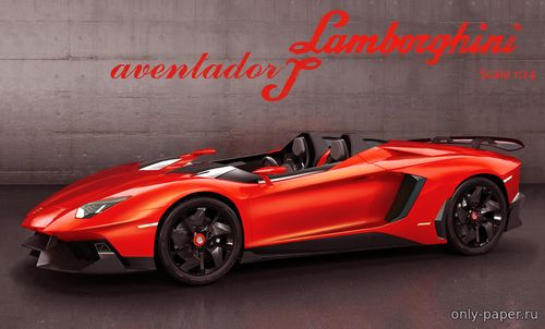 Модель автомобиля Lamborghini Aventador J из бумаги/картона