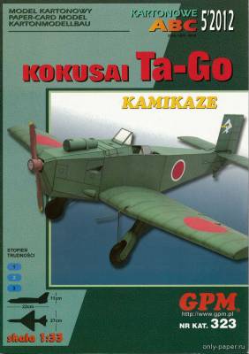 Модель самолета Kokusai TA-GO «Kamikaze» из бумаги/картона