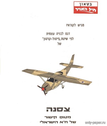 Модель самолета Cessna 172 из бумаги/картона
