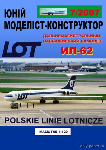 Модель самолета Ил-62 LOT из бумаги/картона
