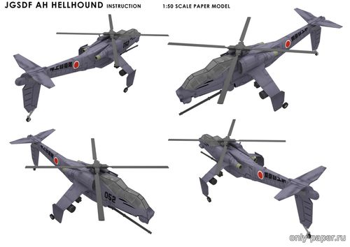 Модель вертолета JGSDF AH Hellhound из бумаги/картона
