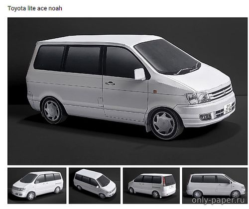 Сборная бумажная модель / scale paper model, papercraft Toyota Lite Ace Noah - 4 цвета кузова (Paper Car Shop) 
