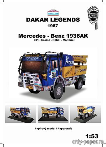 Модель грузовика Mercedes-Benz 1936AK #601 Dakar 1987 из бумаги
