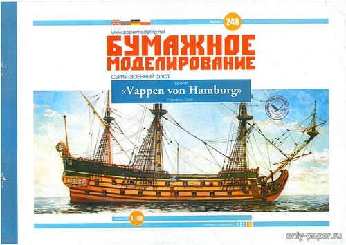 Модель тяжелого фрегата «Герб Гамбурга» из бумаги/картона
