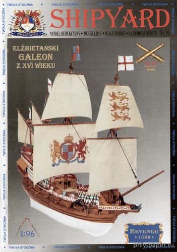 Сборная бумажная модель / scale paper model, papercraft Revenge 1588 г. (Shipyard 016) 