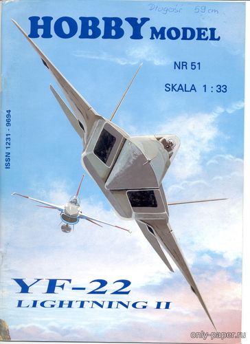 Модель самолета Lockheed Martin YF-22 Lightning II из бумаги/картона