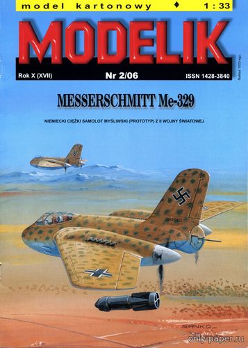 Модель самолета Messerschmitt Me-329 из бумаги/картона