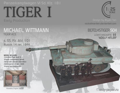 Модель тяжелого танка Тигр 1 из бумаги/картона