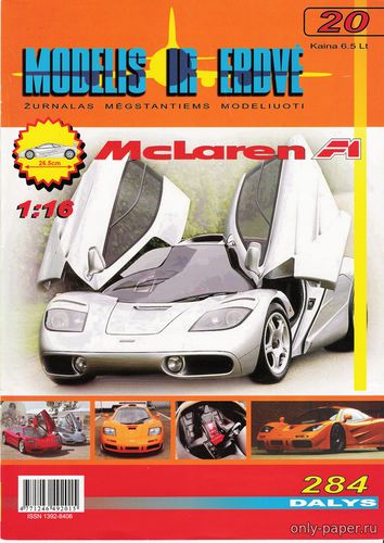 Модель автомобиля McLarren F1 из бумаги/картона
