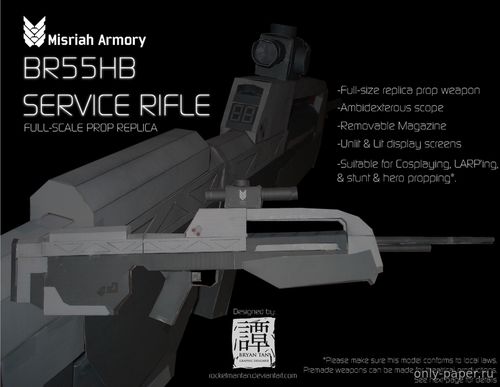 Сборная бумажная модель / scale paper model, papercraft BR55HB Service Rifle (Halo) 