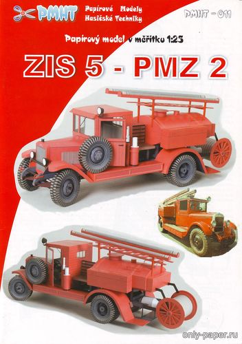 Модель пожарной машины ЗИС-5 ПМЗ-2 из бумаги/картона