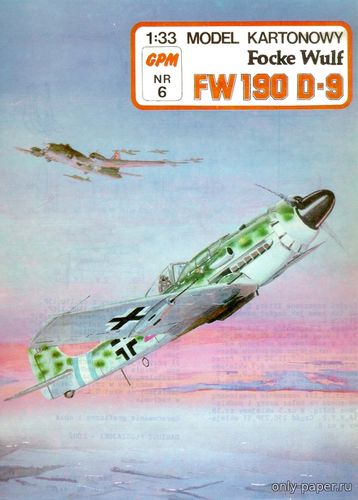 Модель самолета Focke-Wulf Fw 190 D-9 из бумаги/картона