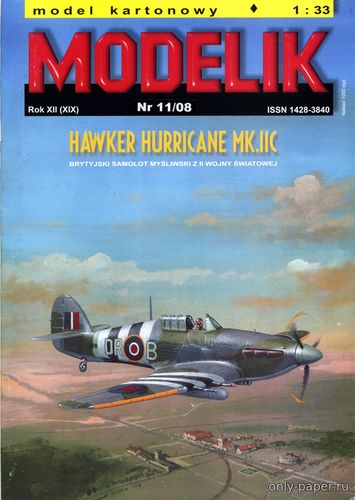 Модель самолета Hawker Hurricane Mk.IIc из бумаги/картона