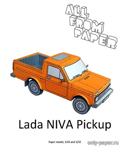 Модель автомобиля Лада «Нива» пикап из бумаги/картона