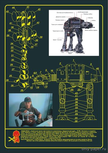 Сборная бумажная модель / scale paper model, papercraft AT-AT (Star Wars) 