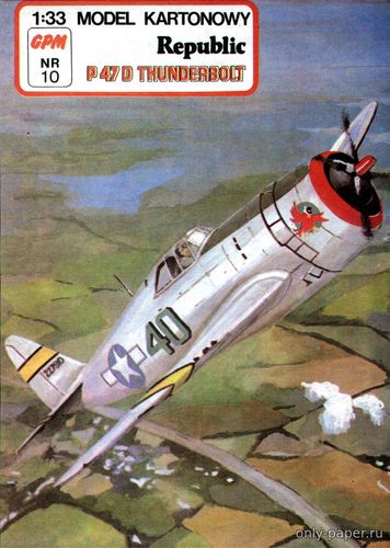 Модель самолета Republic P-47D Thunderbolt из бумаги/картона