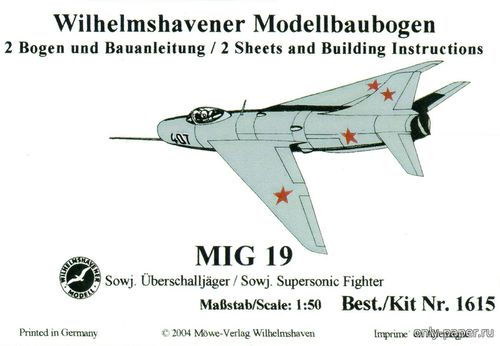 Модель самолета МиГ-19 из бумаги/картона