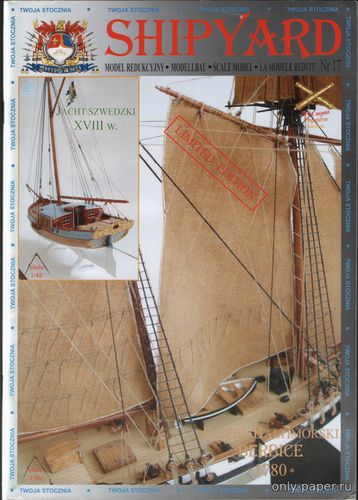 Сборная бумажная модель / scale paper model, papercraft Berbice i Jacht szwedzki XVIII w (Shipyard 017) 