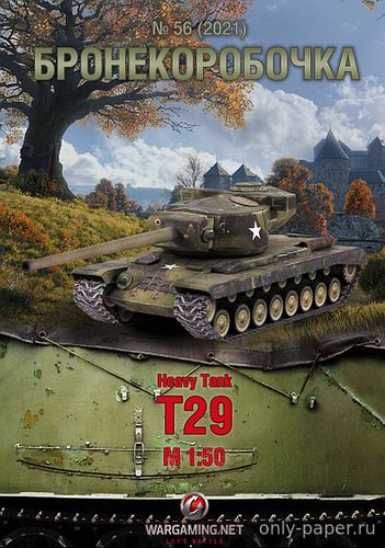 Модель танка Т29 из бумаги/картона