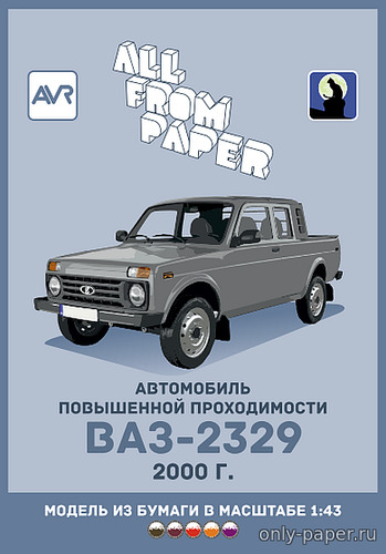 Модель автомобиля ВАЗ-2329 «Нива» из бумаги/картона