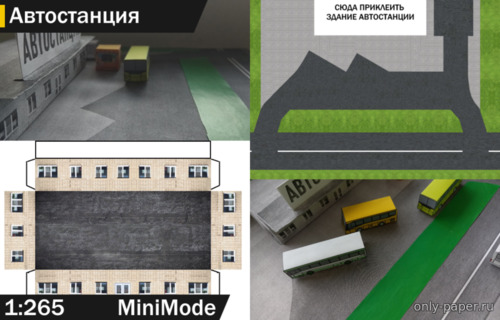 Сборная бумажная модель / scale paper model, papercraft Автостанция 