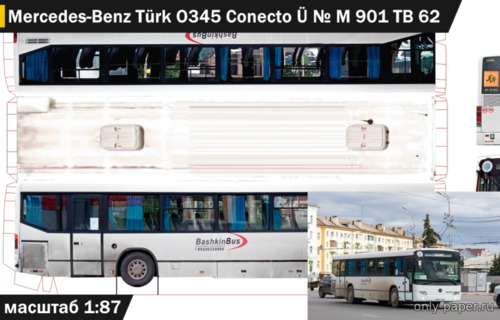 Сборная бумажная модель / scale paper model, papercraft Mercedes-Benz Türk O345 Conecto Ü (г. Рязань) 