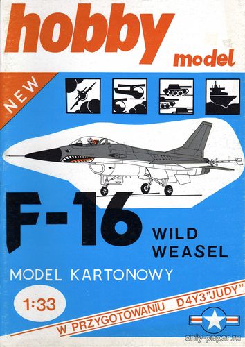 Модель самолета General Dynamics F-16 из бумаги/картона