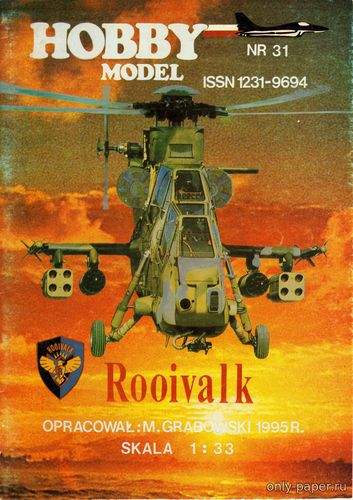 Модель вертолета Denel Aviation AH-2 (CSH-2) Rooivalk из бумаги