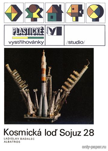 Модель ракета-носителя Союз-28 из бумаги/картона