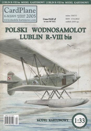 Модель самолета Lublin R-VIII bis из бумаги/картона