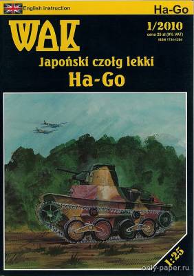 Модель легкого танка Ha-Go из бумаги/картона
