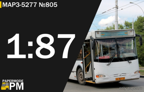 Модель автобуса МАРЗ-5277 из бумаги/картона