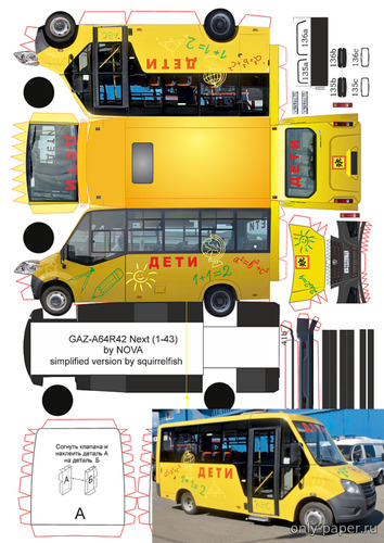 Сборная бумажная модель / scale paper model, papercraft Школьный автобус на базе ГАЗ-A64R42 (Перекрас упрощенной фототекстурной версии NovaModel 34) 